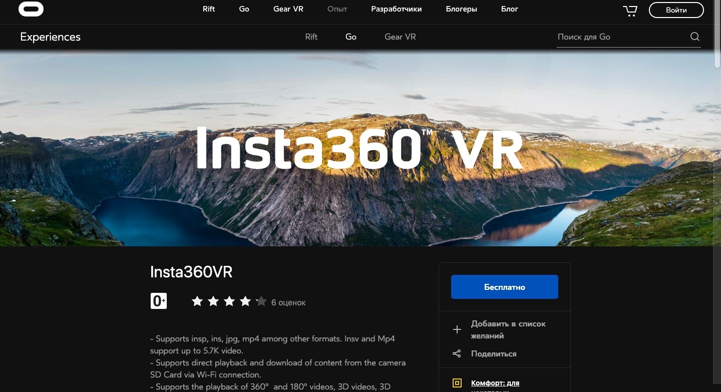Приложение Insta360 VR доступно для скачивания в Oculus Store
