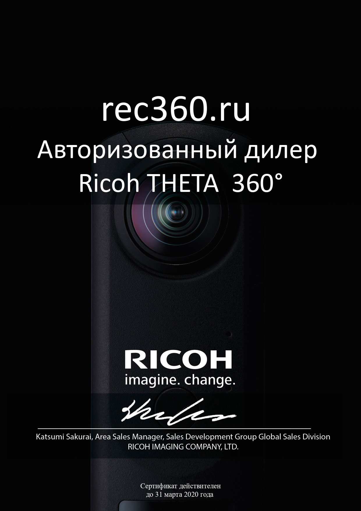REC360.ru - официальный дилер Ricoh Theta 360 на территории РФ